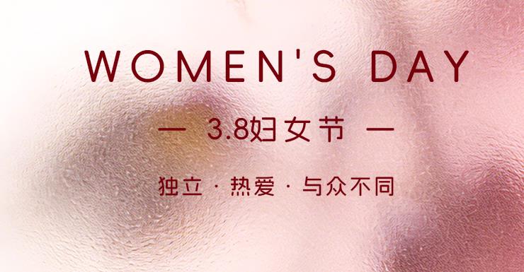 【妇女节】世界因你，光线无限