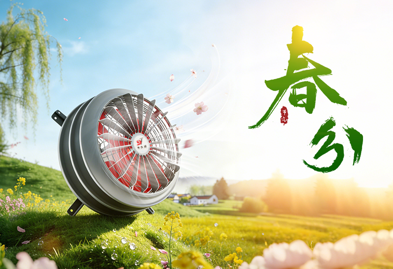 春烦镰不止于造风格，更是推动春天的力量